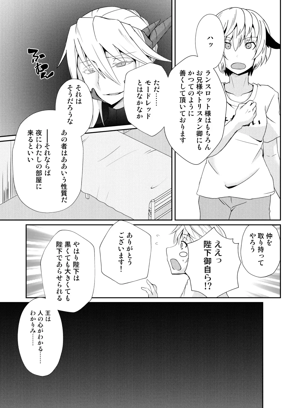 [Noshigami] Mordred  Kashimasu Fhentai - Page 5