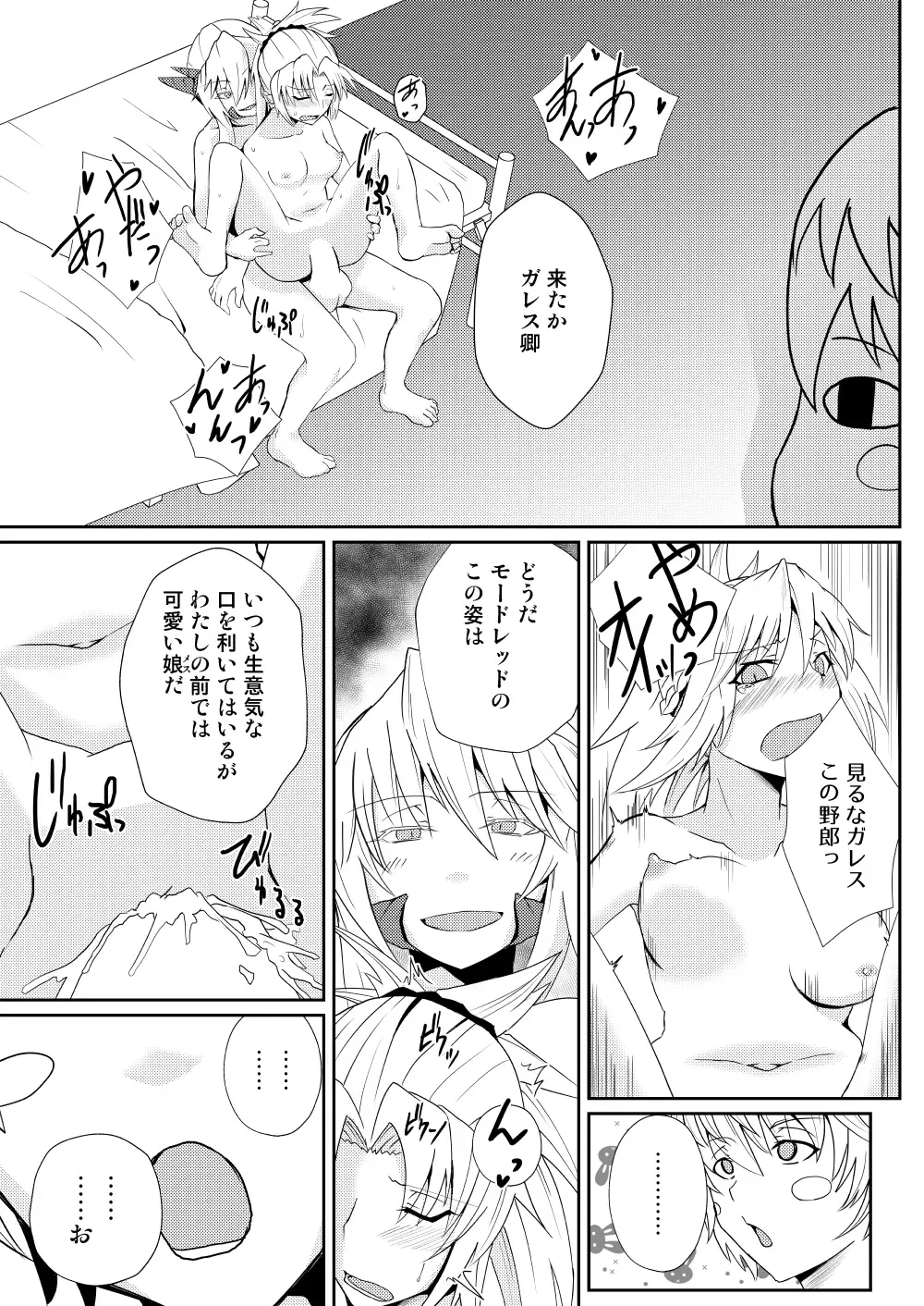 [Noshigami] Mordred  Kashimasu Fhentai - Page 7