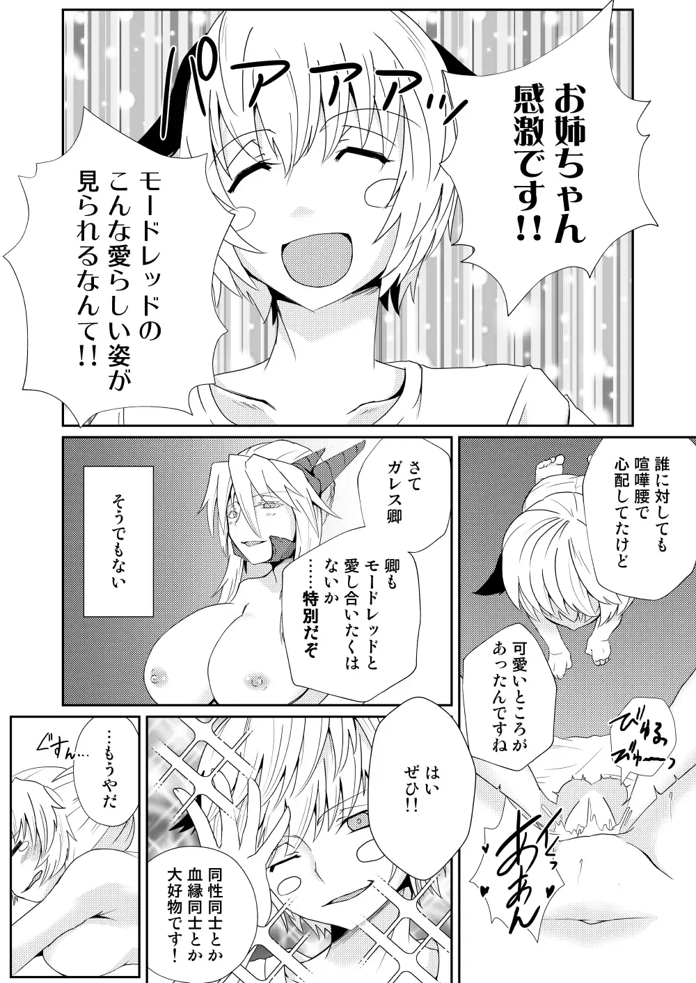 [Noshigami] Mordred  Kashimasu Fhentai - Page 8