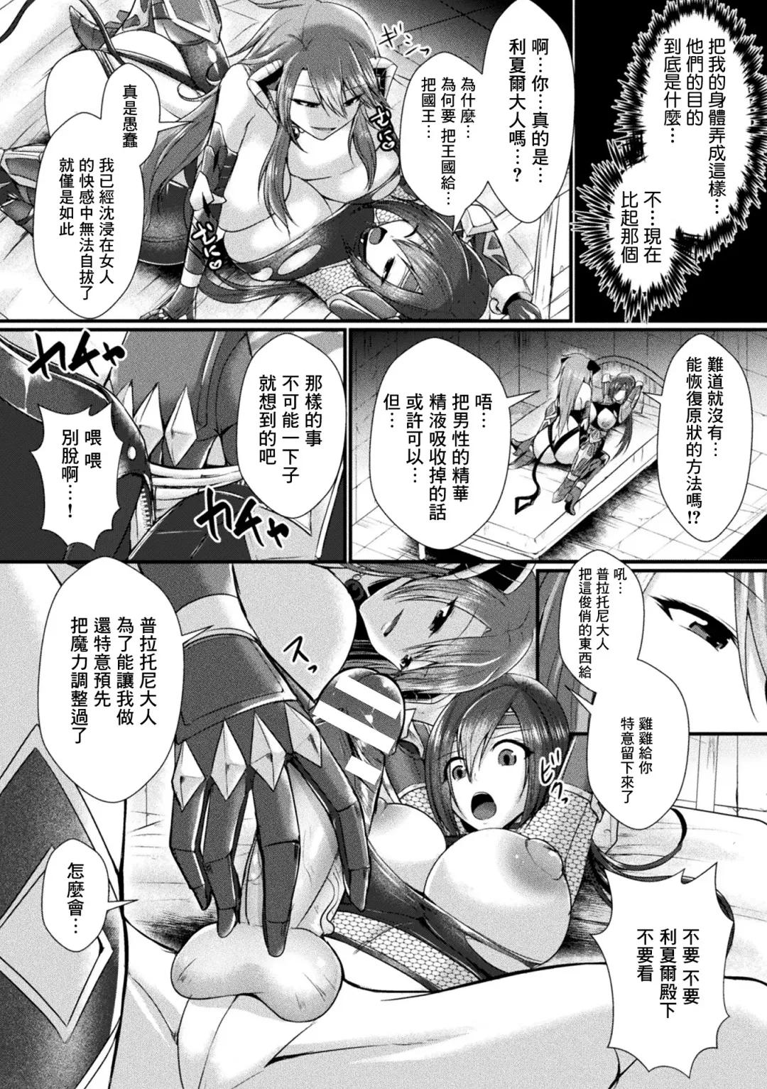 [Seres Ryu] Conduire au mal ~TS Kishi no Daraku~ Zenpen Fhentai.net - Page 12