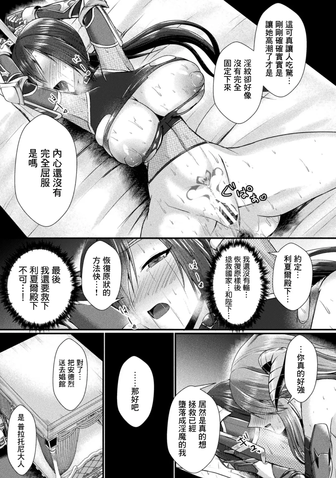 [Seres Ryu] Conduire au mal ~TS Kishi no Daraku~ Zenpen Fhentai.net - Page 27