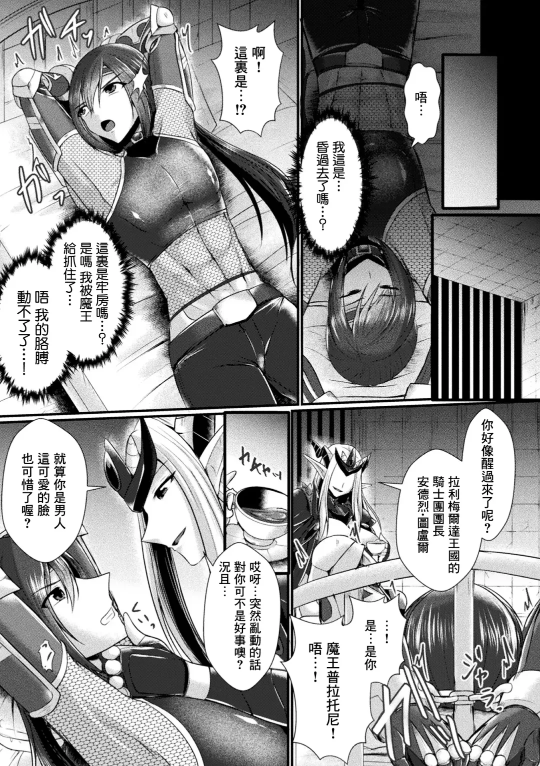 [Seres Ryu] Conduire au mal ~TS Kishi no Daraku~ Zenpen Fhentai.net - Page 5