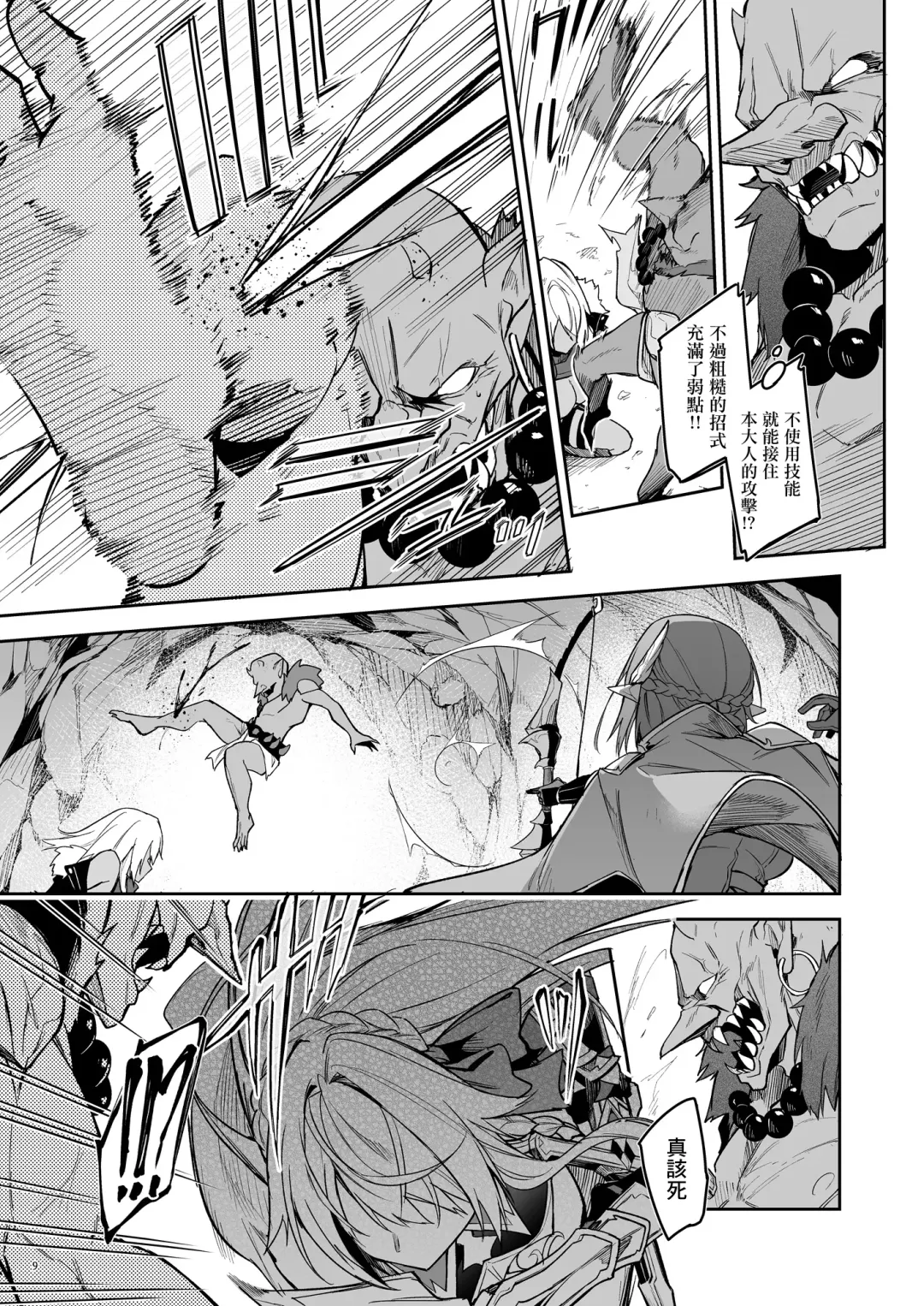 [Hetaren] Goblin kara Hajimeru Sekai Seifuku 1 Fhentai.net - Page 11