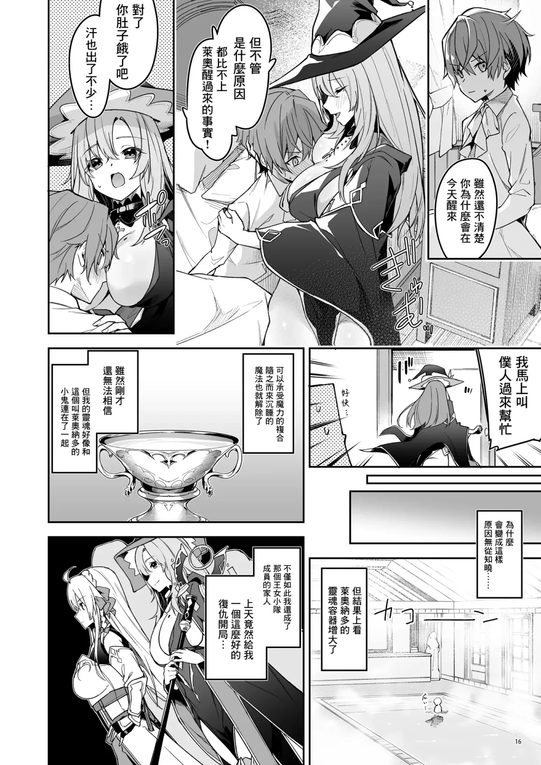 [Hetaren] Goblin kara Hajimeru Sekai Seifuku 1 Fhentai.net - Page 18