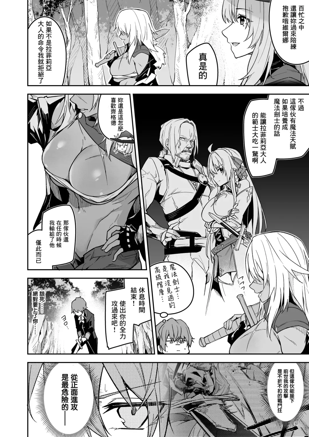 [Hetaren] Goblin kara Hajimeru Sekai Seifuku 1 Fhentai.net - Page 32