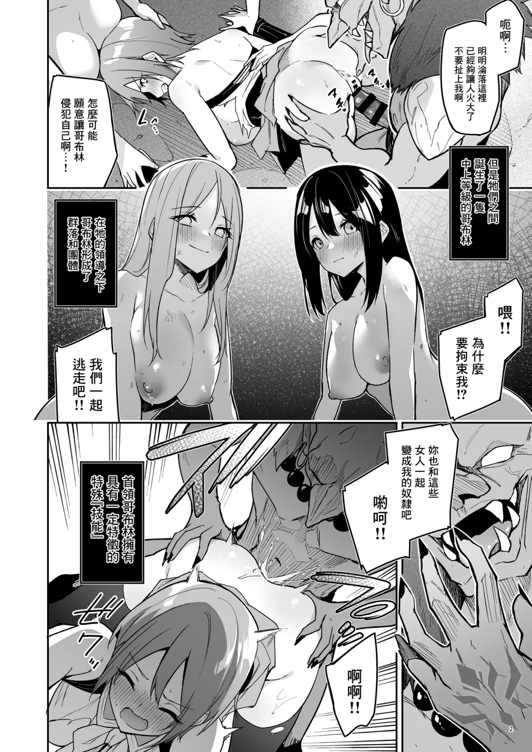 [Hetaren] Goblin kara Hajimeru Sekai Seifuku 1 Fhentai.net - Page 4