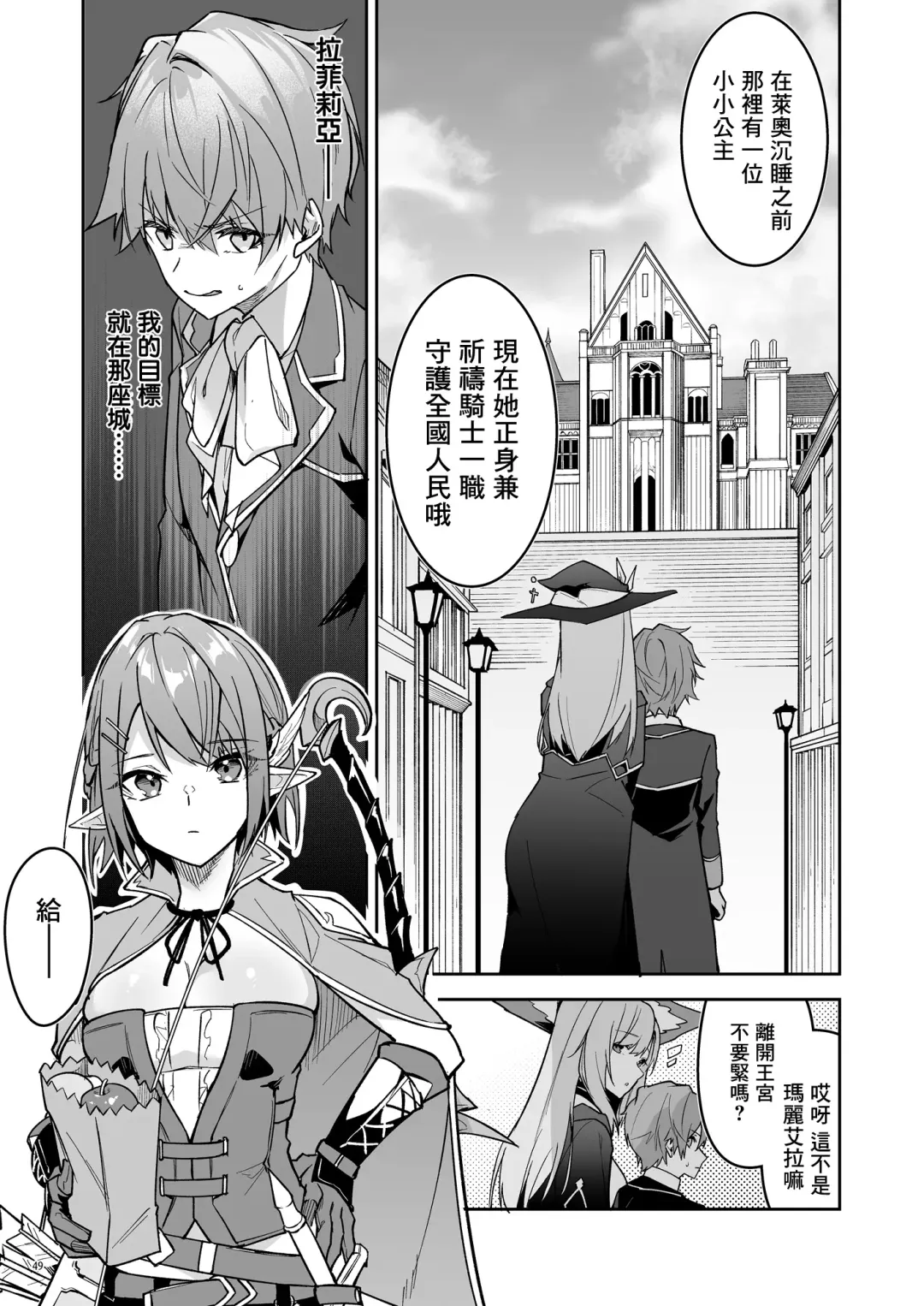 [Hetaren] Goblin kara Hajimeru Sekai Seifuku 1 Fhentai.net - Page 51