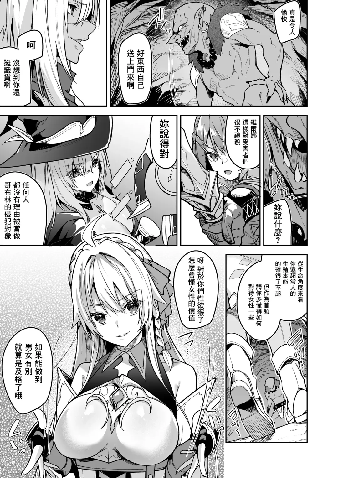 [Hetaren] Goblin kara Hajimeru Sekai Seifuku 1 Fhentai.net - Page 9