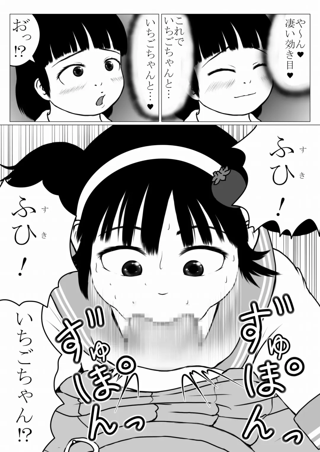 [Ogata Gou] Magical Girl-esque Girl  Chubby Ichigo-chan Fhentai - Page 9