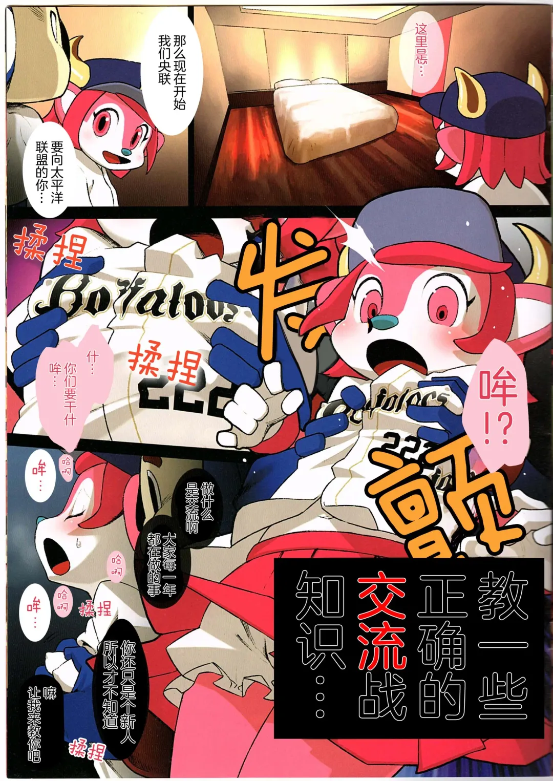 [Nenemaru] Mascot-reki 17-nen no Doala to 6-nen no Tsubakuro ga Shinjin Buffalo Bell ni Shakai no Shikumi o Tatakikomu Fhentai.net - Page 3