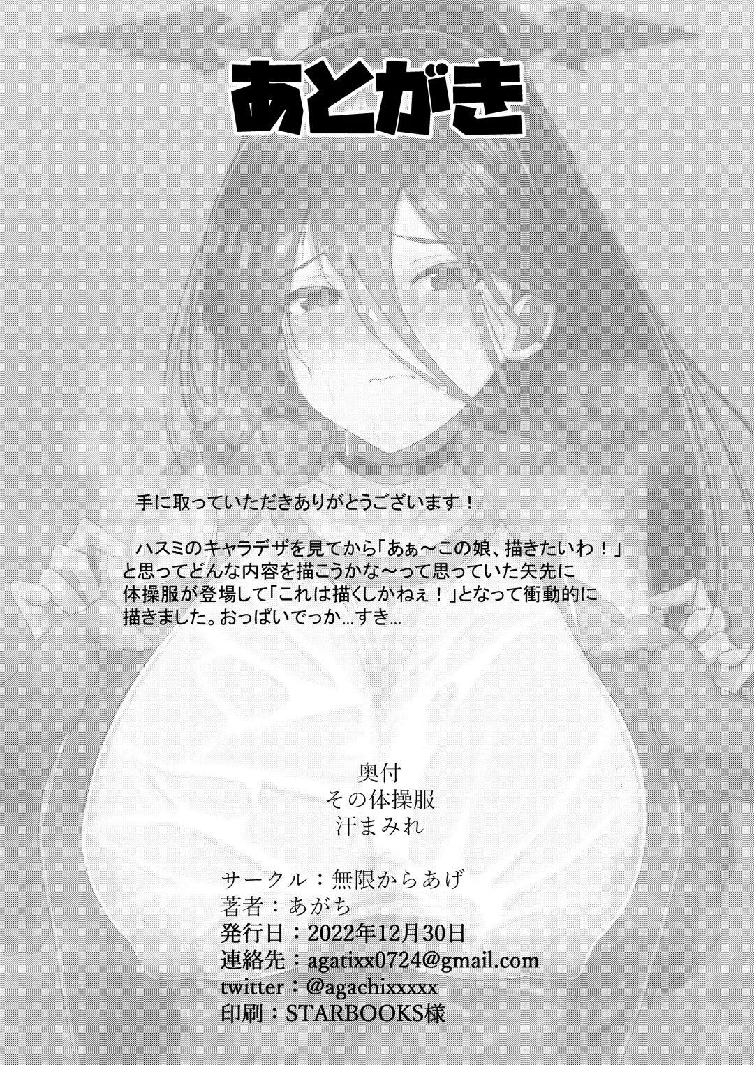 [Agachi] Sono Taisoufuku Asemamire Fhentai - Page 21