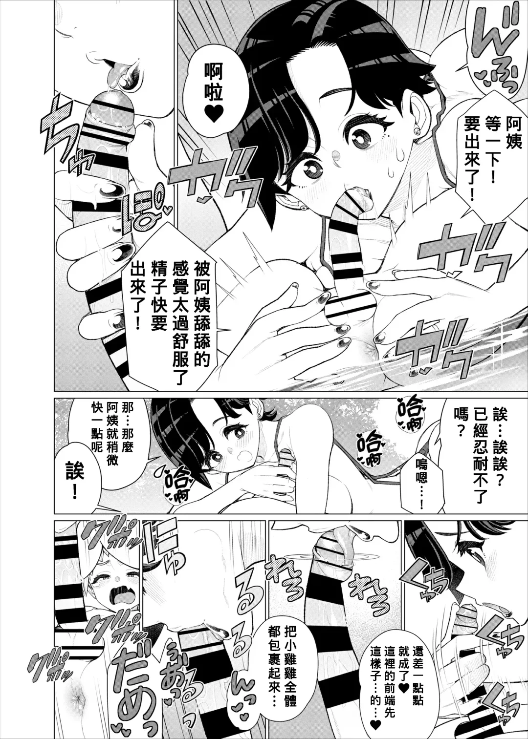 [Minamida Usuke] Tomodachi no Mama no Slingshot!~ Zetsurin Shota ga Ero Mizugi Mama to Zetchou Yagai SEX suru Hanashi ~ Fhentai - Page 25