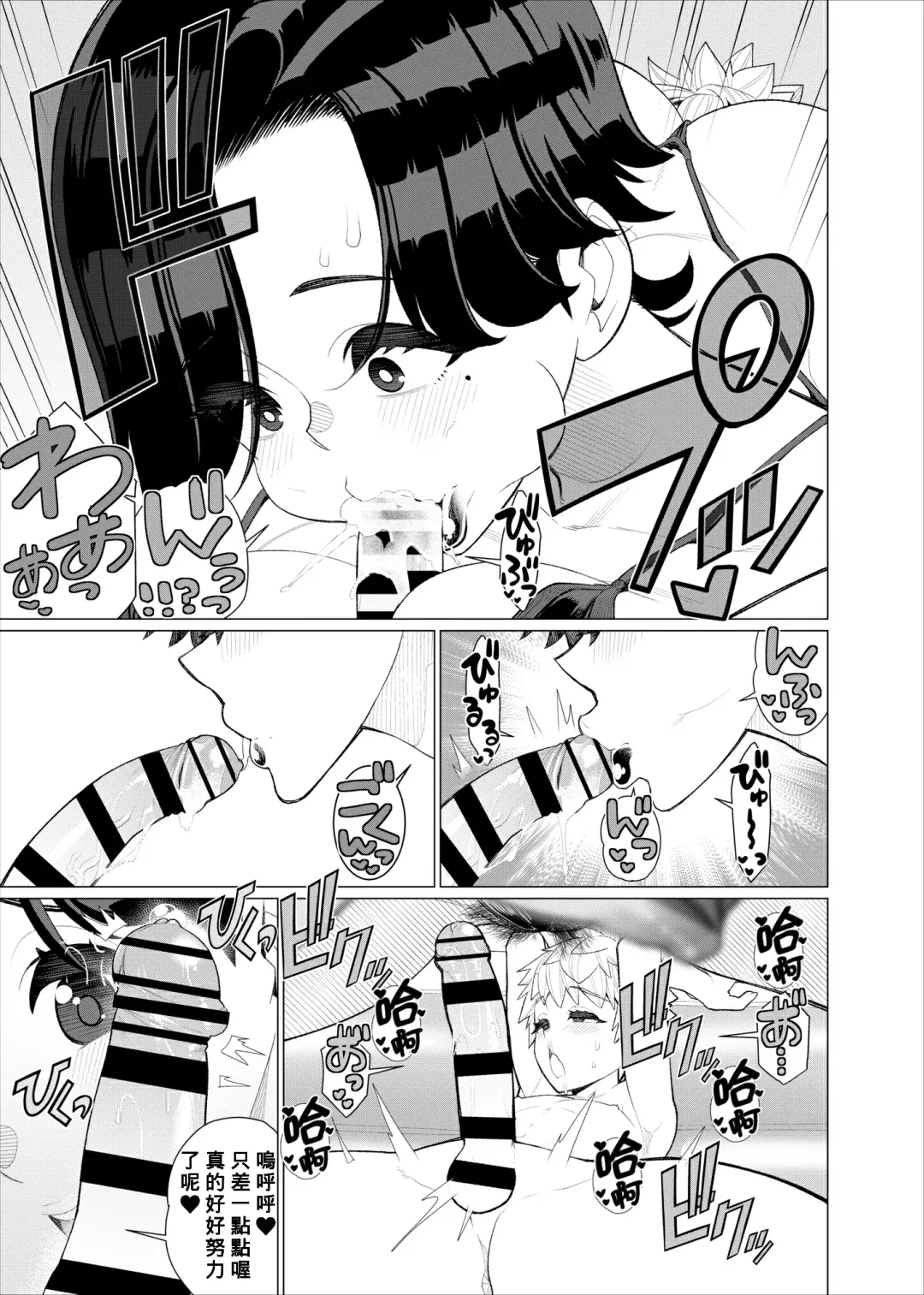 [Minamida Usuke] Tomodachi no Mama no Slingshot!~ Zetsurin Shota ga Ero Mizugi Mama to Zetchou Yagai SEX suru Hanashi ~ Fhentai - Page 26