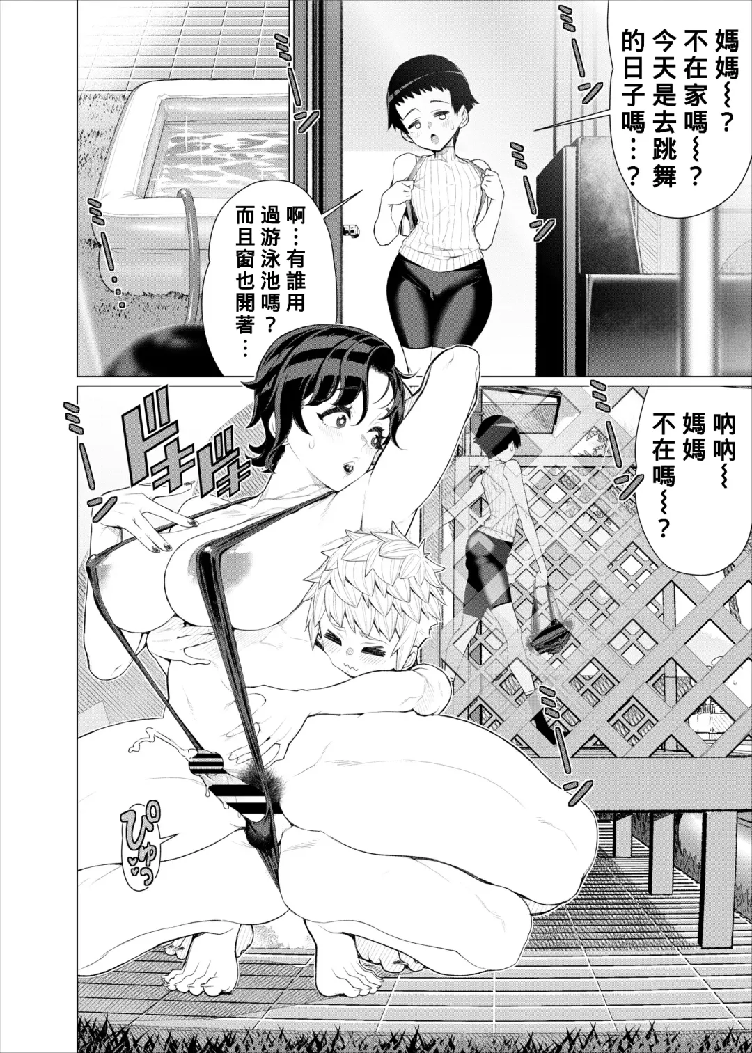 [Minamida Usuke] Tomodachi no Mama no Slingshot!~ Zetsurin Shota ga Ero Mizugi Mama to Zetchou Yagai SEX suru Hanashi ~ Fhentai - Page 35