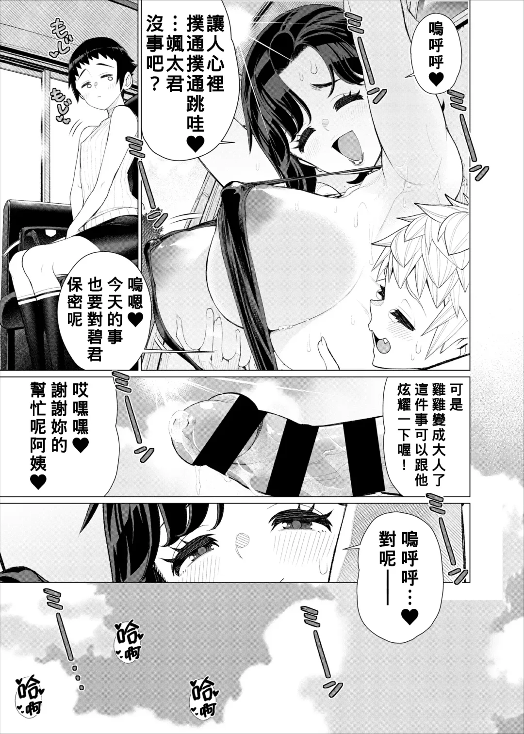 [Minamida Usuke] Tomodachi no Mama no Slingshot!~ Zetsurin Shota ga Ero Mizugi Mama to Zetchou Yagai SEX suru Hanashi ~ Fhentai - Page 36