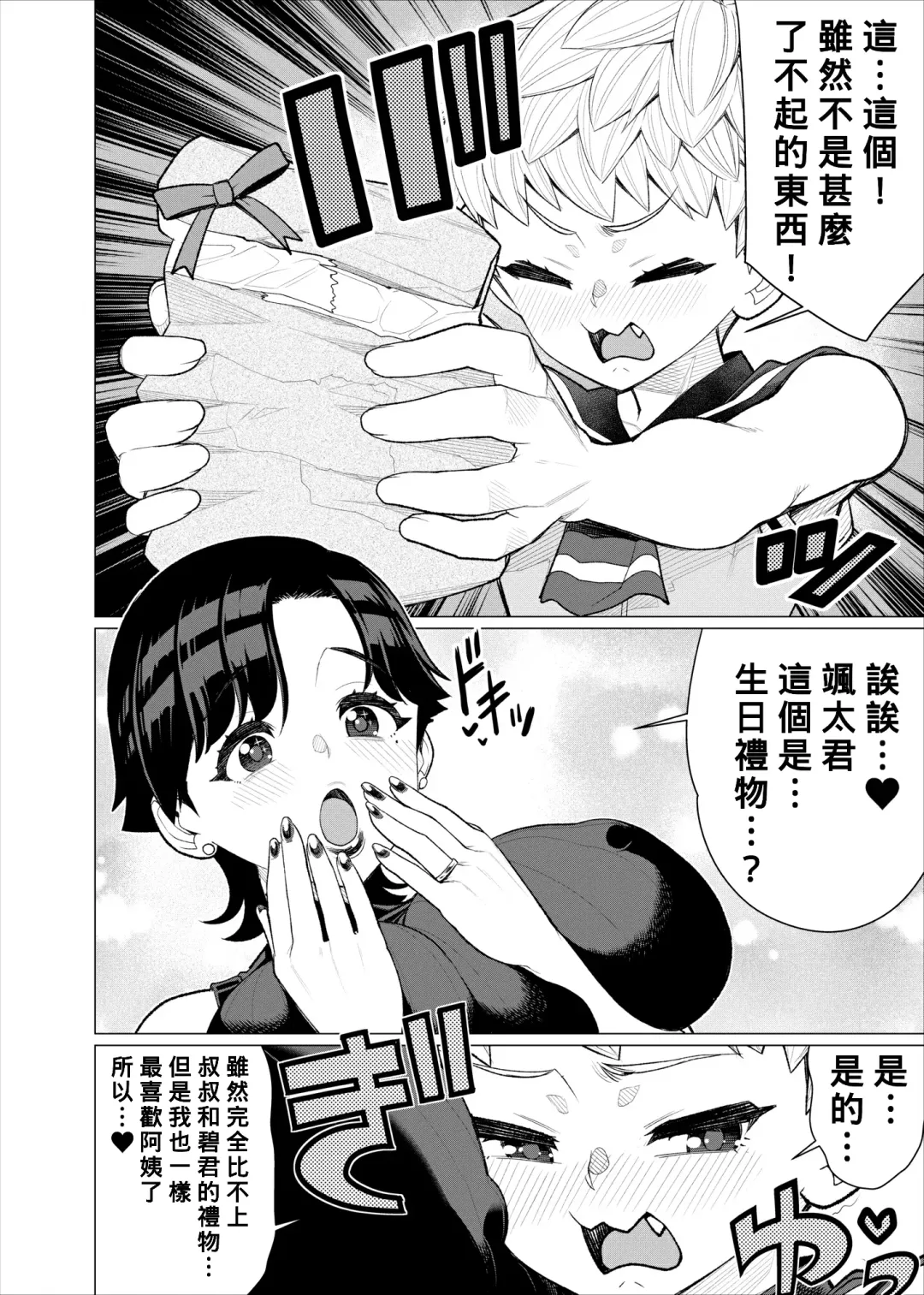 [Minamida Usuke] Tomodachi no Mama no Slingshot!~ Zetsurin Shota ga Ero Mizugi Mama to Zetchou Yagai SEX suru Hanashi ~ Fhentai - Page 5