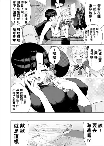 [Minamida Usuke] Tomodachi no Mama no Slingshot!~ Zetsurin Shota ga Ero Mizugi Mama to Zetchou Yagai SEX suru Hanashi ~ Fhentai.net - Page 3