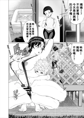 [Minamida Usuke] Tomodachi no Mama no Slingshot!~ Zetsurin Shota ga Ero Mizugi Mama to Zetchou Yagai SEX suru Hanashi ~ Fhentai.net - Page 35