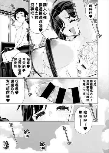 [Minamida Usuke] Tomodachi no Mama no Slingshot!~ Zetsurin Shota ga Ero Mizugi Mama to Zetchou Yagai SEX suru Hanashi ~ Fhentai.net - Page 36