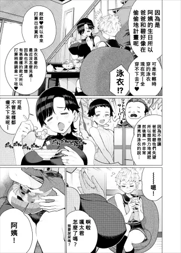 [Minamida Usuke] Tomodachi no Mama no Slingshot!~ Zetsurin Shota ga Ero Mizugi Mama to Zetchou Yagai SEX suru Hanashi ~ Fhentai.net - Page 4