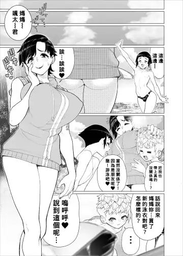 [Minamida Usuke] Tomodachi no Mama no Slingshot!~ Zetsurin Shota ga Ero Mizugi Mama to Zetchou Yagai SEX suru Hanashi ~ Fhentai.net - Page 46