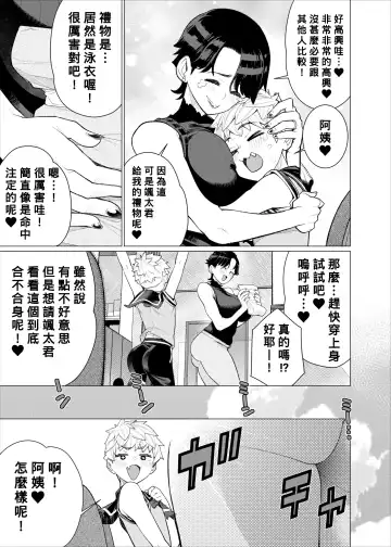 [Minamida Usuke] Tomodachi no Mama no Slingshot!~ Zetsurin Shota ga Ero Mizugi Mama to Zetchou Yagai SEX suru Hanashi ~ Fhentai.net - Page 6