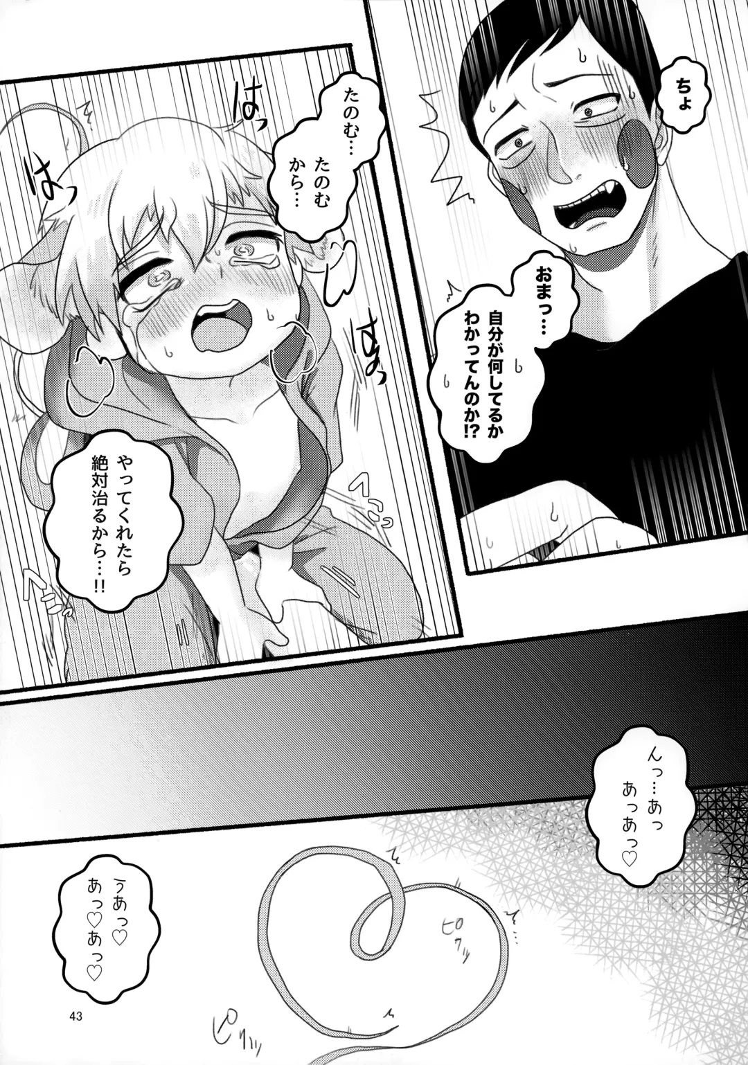 Akuryou no Tomodachi Fhentai.net - Page 42