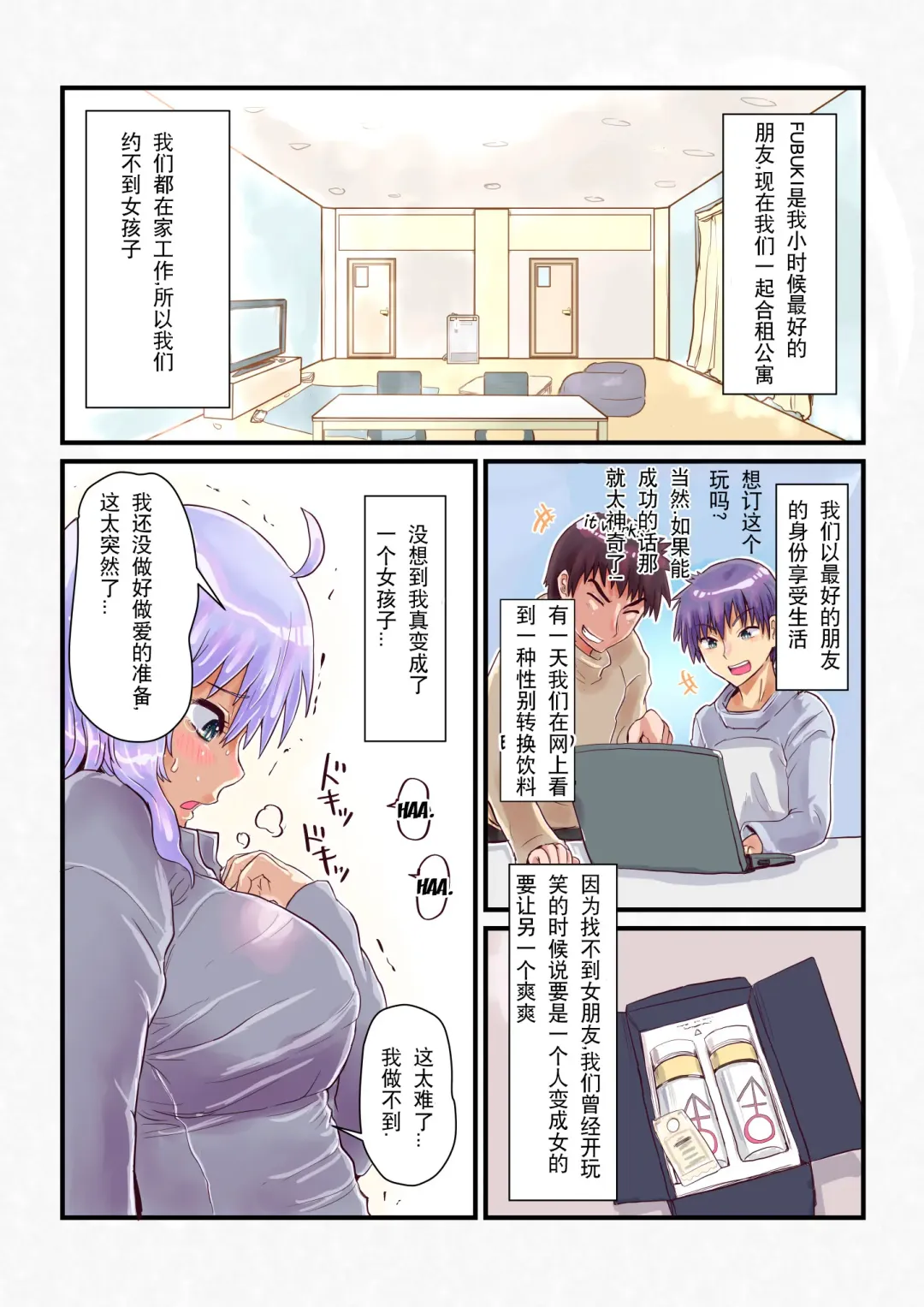 [Inucreamice] Nyotaika Shitara Osananajimi to Fhentai.net - Page 10