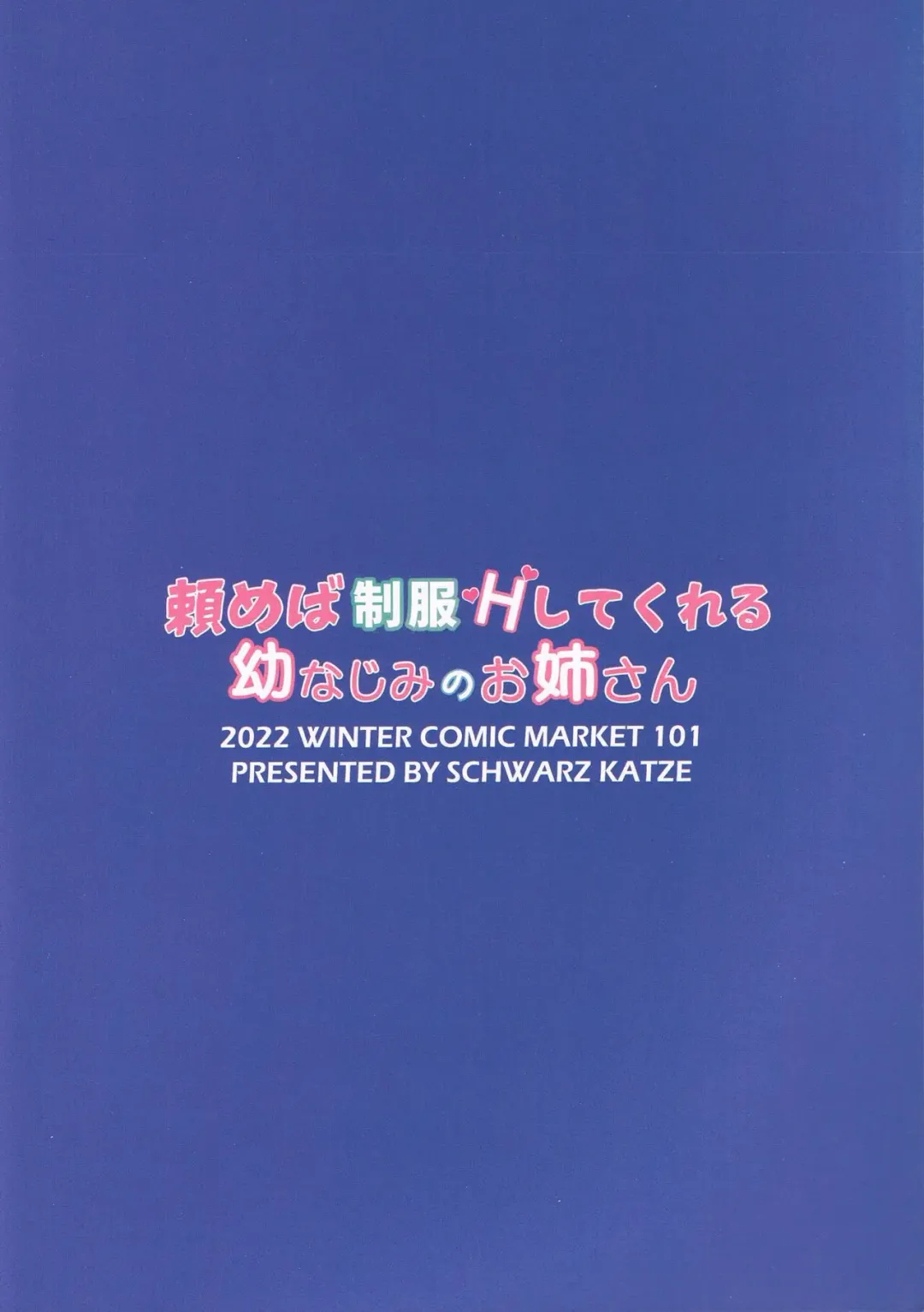 [Igarashi Kenji] Tanomeba Seifuku H Shite Kureru Osananajimi no Onee-san Fhentai - Page 18