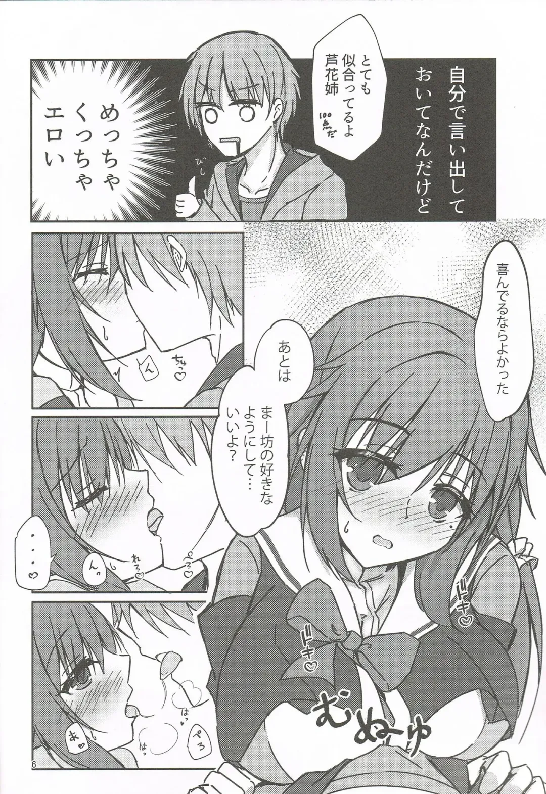 [Igarashi Kenji] Tanomeba Seifuku H Shite Kureru Osananajimi no Onee-san Fhentai - Page 5