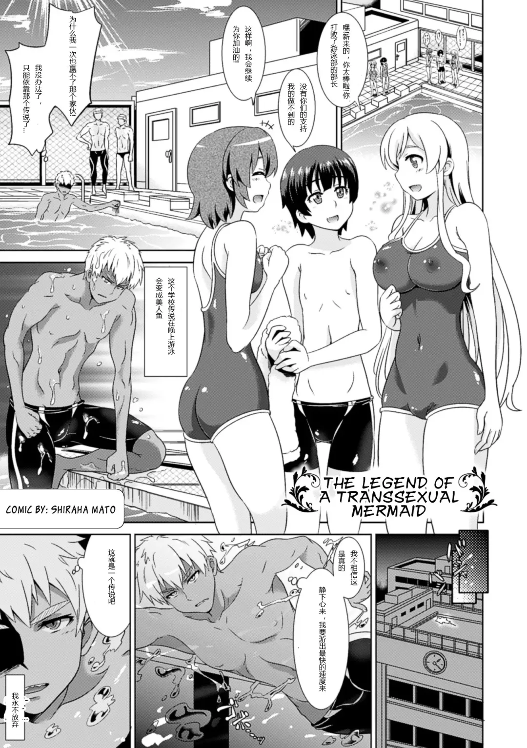 Read [Shiraha Mato] TS Mermaid Densetsu - Fhentai.net