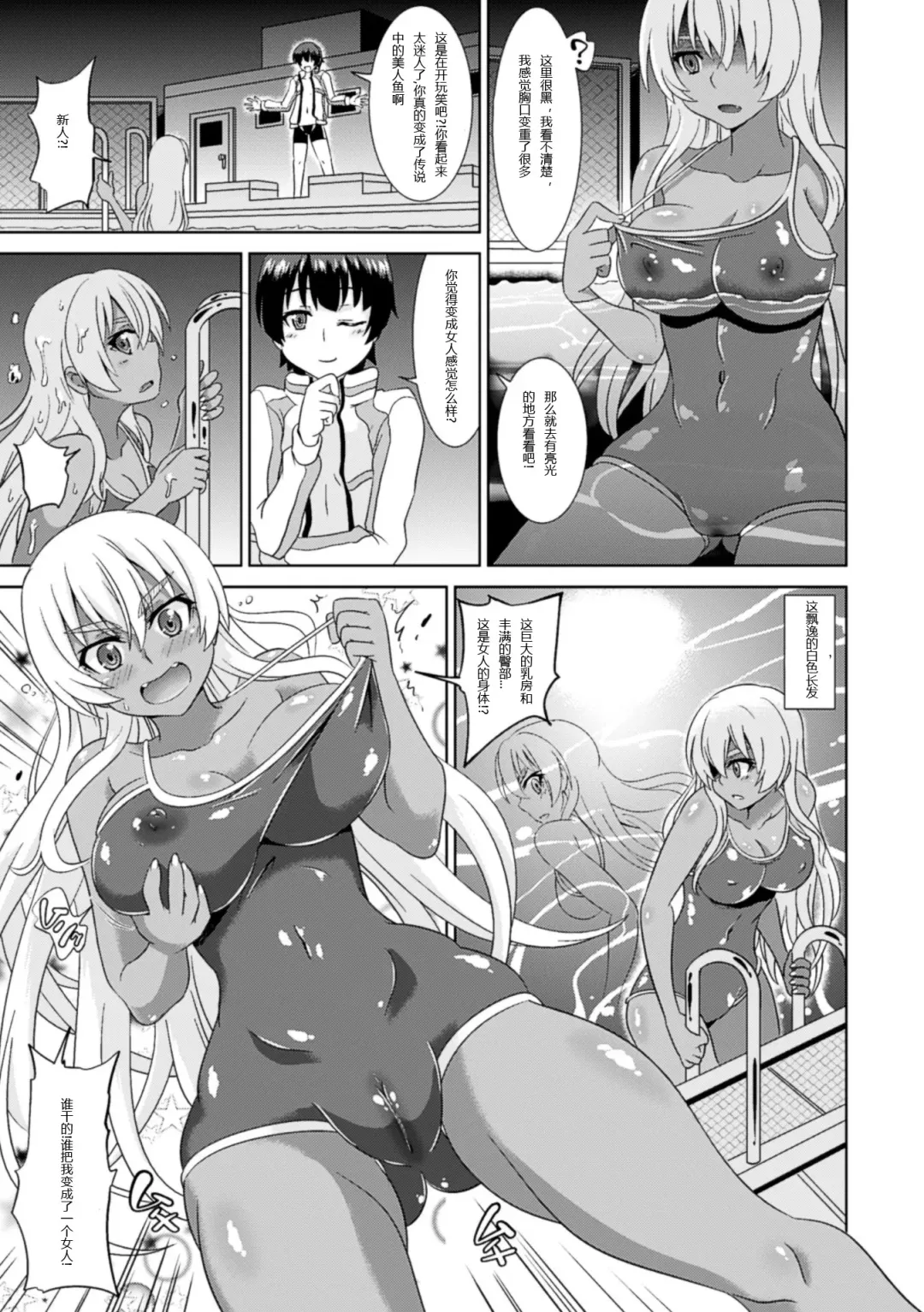 [Shiraha Mato] TS Mermaid Densetsu Fhentai.net - Page 3