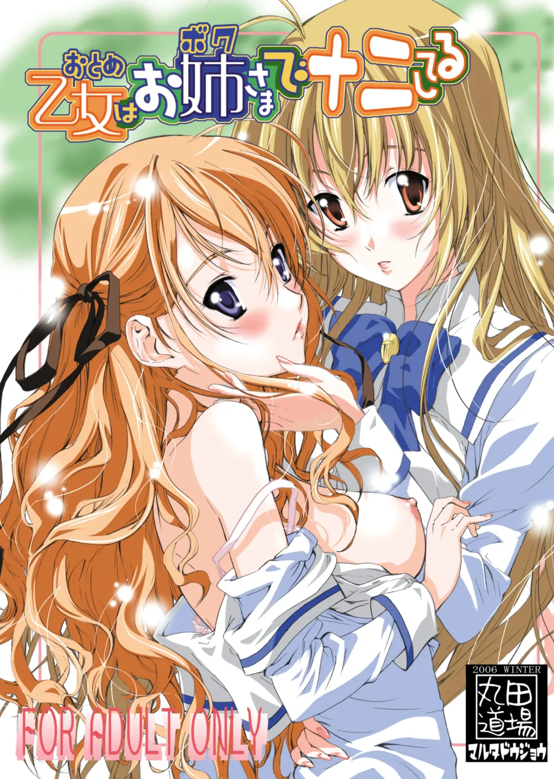 Read [Maruta] Otome wa Boku de Nani Shiteru - Fhentai.net