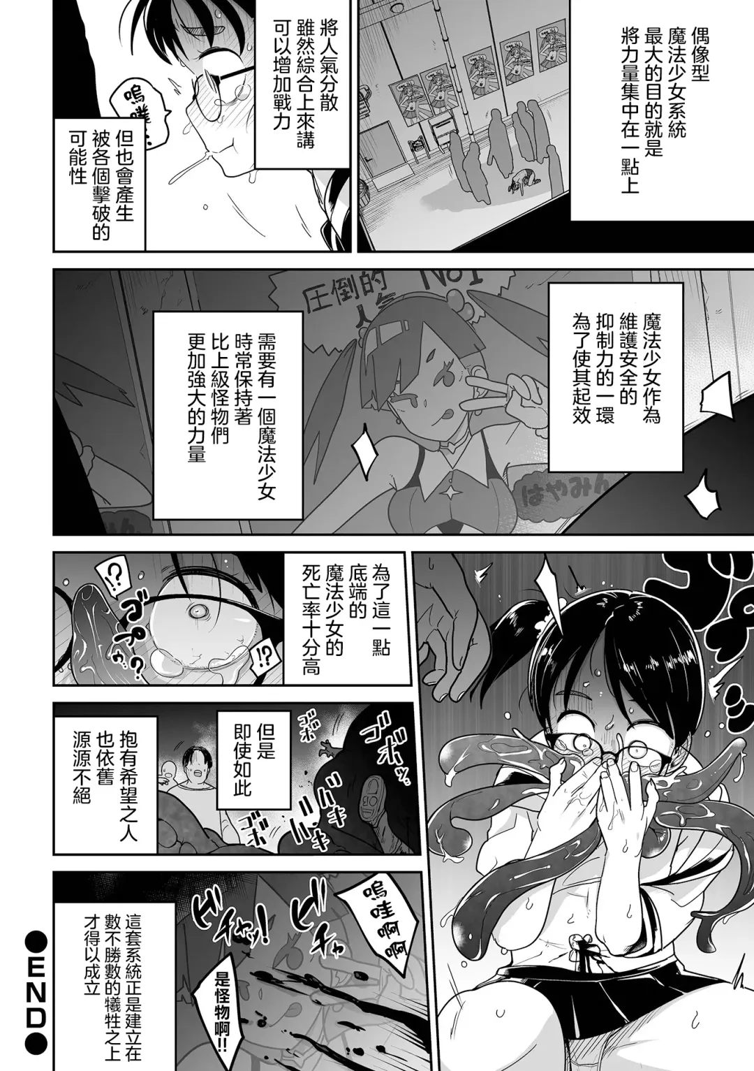 [Tksn] Henshin Heroine Ganbare Snow-chan  | 變身魔法少女 加油啊 小雪醬！！ Fhentai.net - Page 21