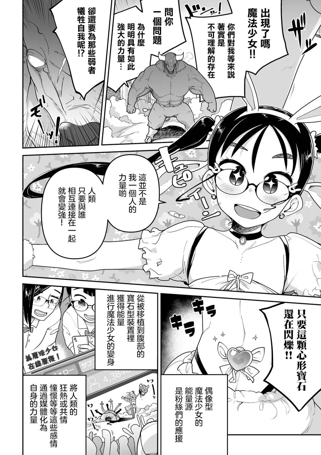 [Tksn] Henshin Heroine Ganbare Snow-chan  | 變身魔法少女 加油啊 小雪醬！！ Fhentai.net - Page 7