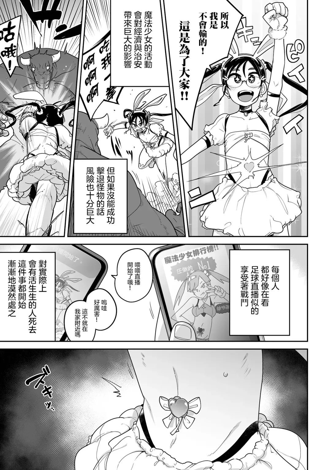 [Tksn] Henshin Heroine Ganbare Snow-chan  | 變身魔法少女 加油啊 小雪醬！！ Fhentai.net - Page 8