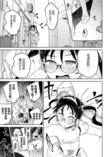 [Tksn] Henshin Heroine Ganbare Snow-chan  | 變身魔法少女 加油啊 小雪醬！！ Fhentai.net - Page 14