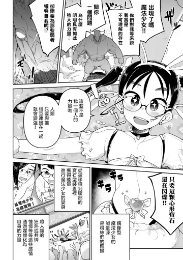 [Tksn] Henshin Heroine Ganbare Snow-chan  | 變身魔法少女 加油啊 小雪醬！！ Fhentai.net - Page 7