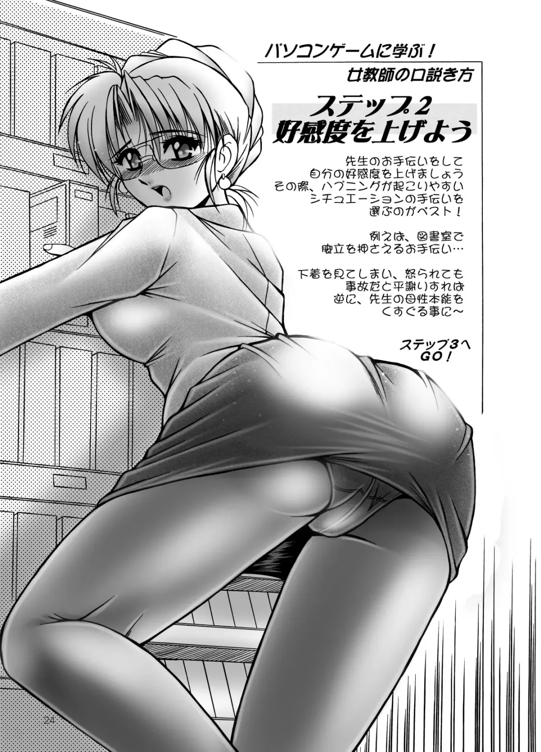 [Rusher Verak] Onna Kyoushi no Iru Houkago Fhentai - Page 29