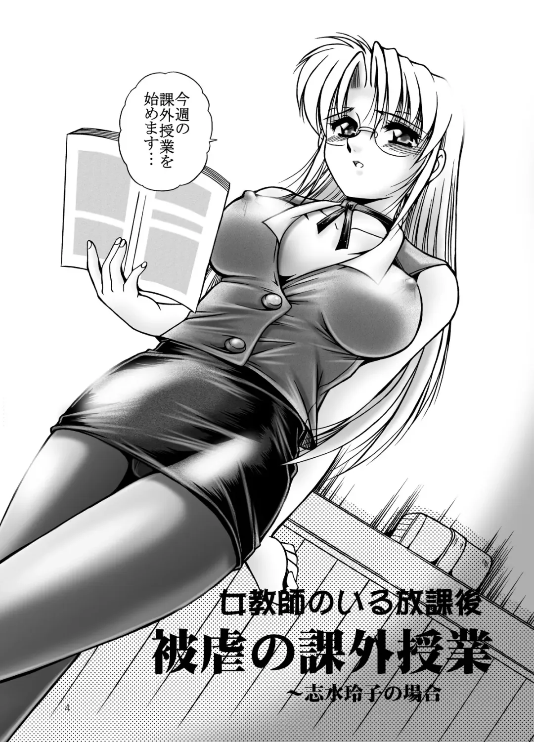 [Rusher Verak] Onna Kyoushi no Iru Houkago Fhentai - Page 4