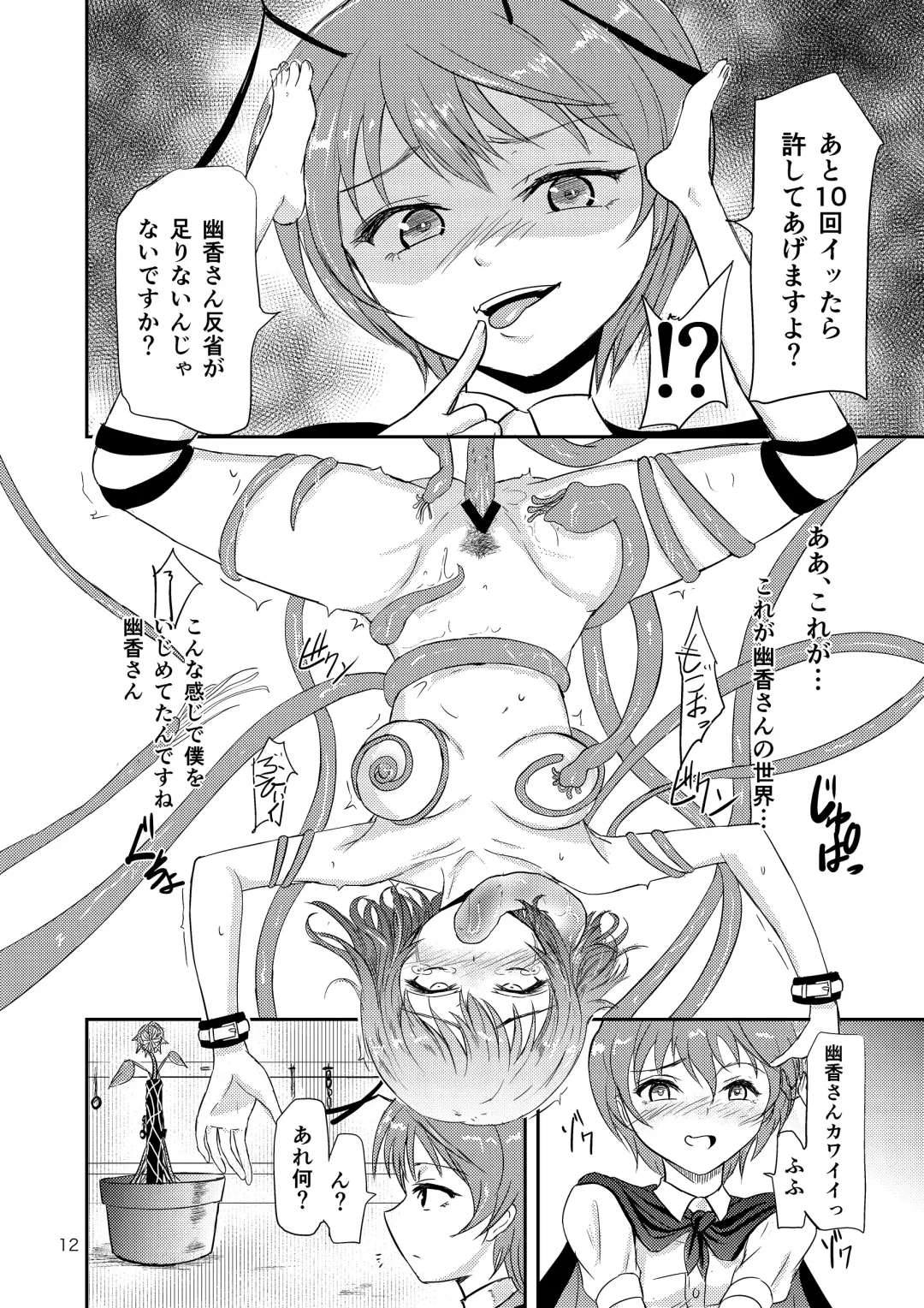 [Gincha] Flower Arrangement Fhentai - Page 14