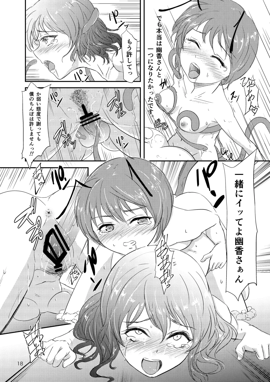 [Gincha] Flower Arrangement Fhentai - Page 20