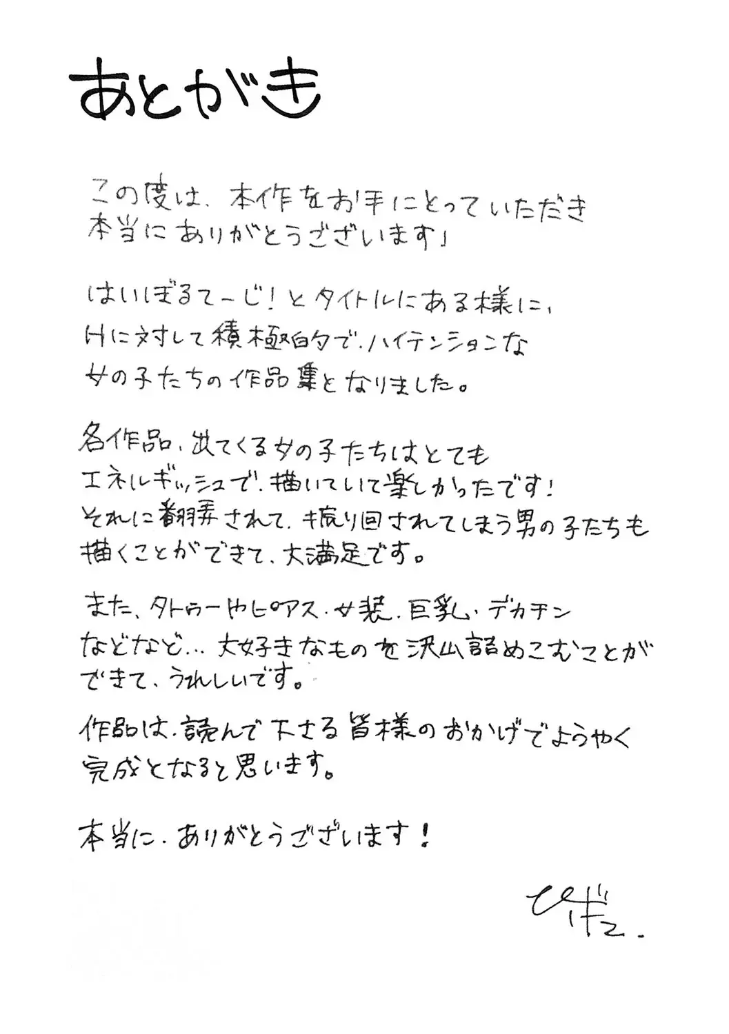 [Higeta] High Voltage! Fhentai - Page 198