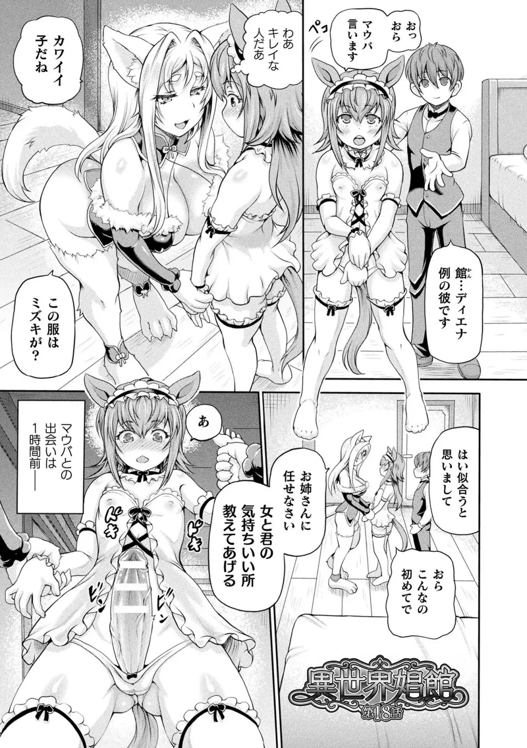 [Shiina Kazuki] Isekai Shoukan 3 - Brothel in Another World Fhentai - Page 61