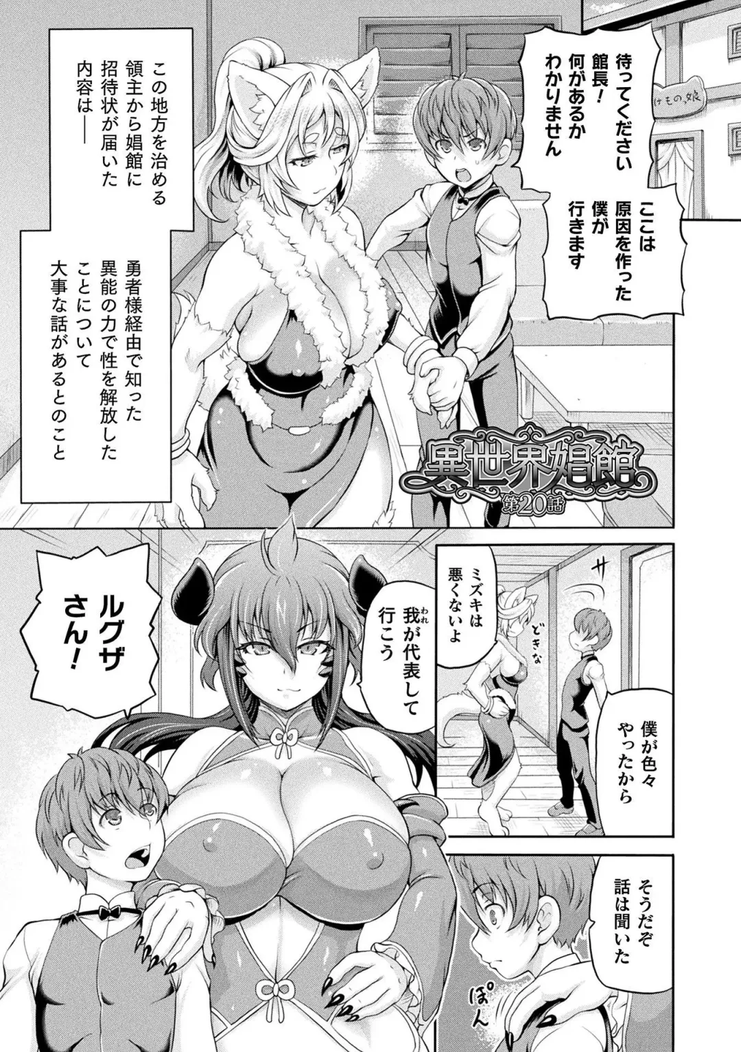 [Shiina Kazuki] Isekai Shoukan 3 - Brothel in Another World Fhentai - Page 99