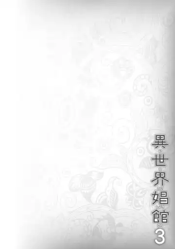 [Shiina Kazuki] Isekai Shoukan 3 - Brothel in Another World Fhentai - Page 60