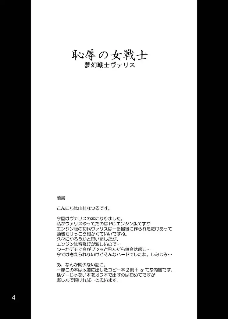 [Yamamura Natsuru] Chijoku no Onna-senshi Fhentai - Page 4