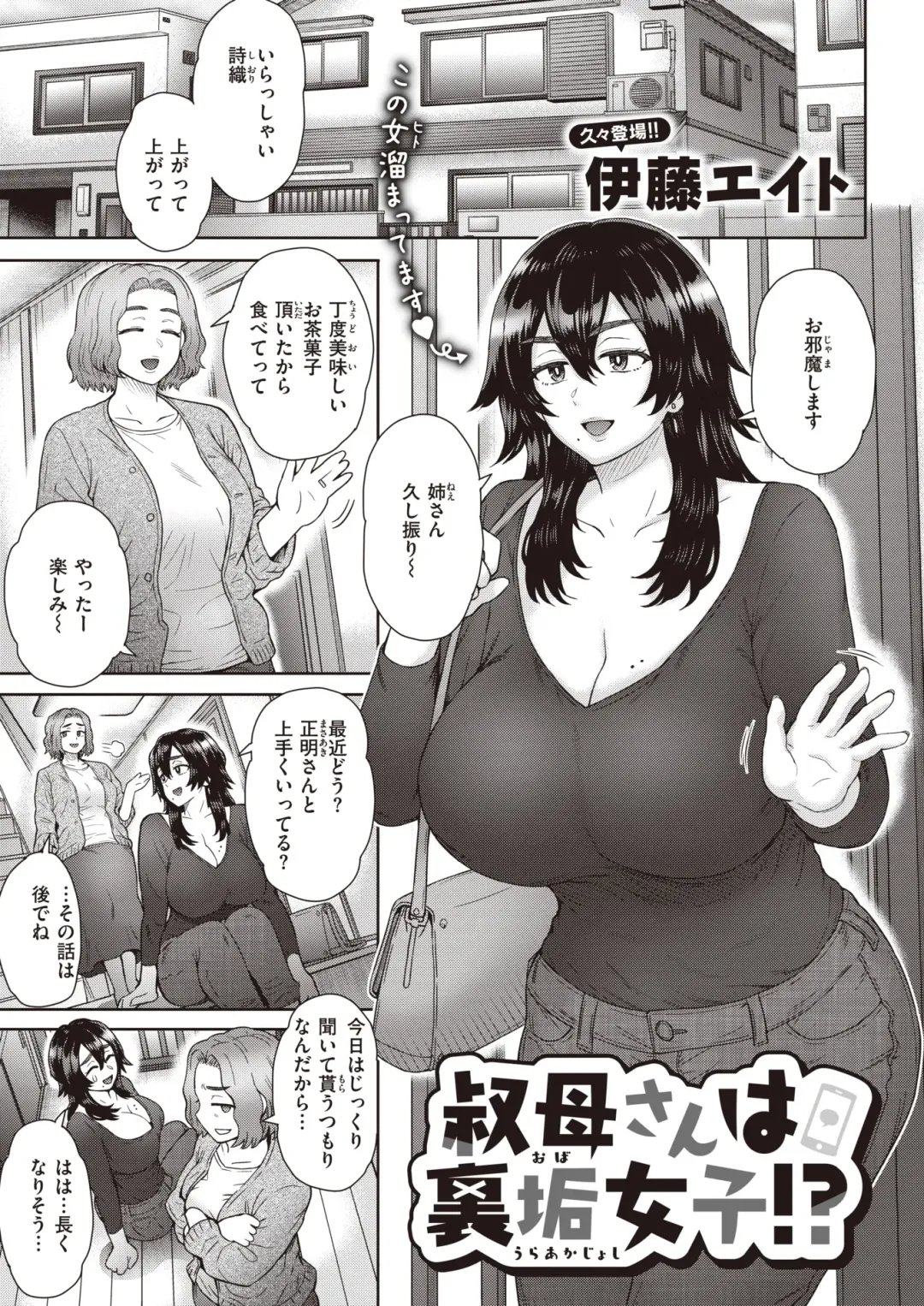 Read [Itou Eight] 叔母さんは裏垢女子!? - Fhentai.net