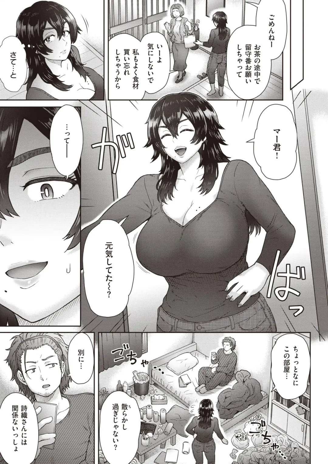 [Itou Eight] 叔母さんは裏垢女子!? Fhentai - Page 3