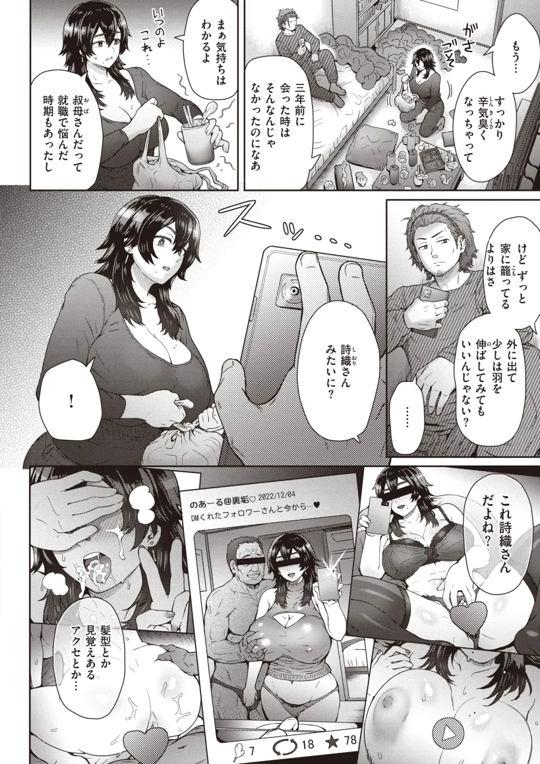 [Itou Eight] 叔母さんは裏垢女子!? Fhentai - Page 4